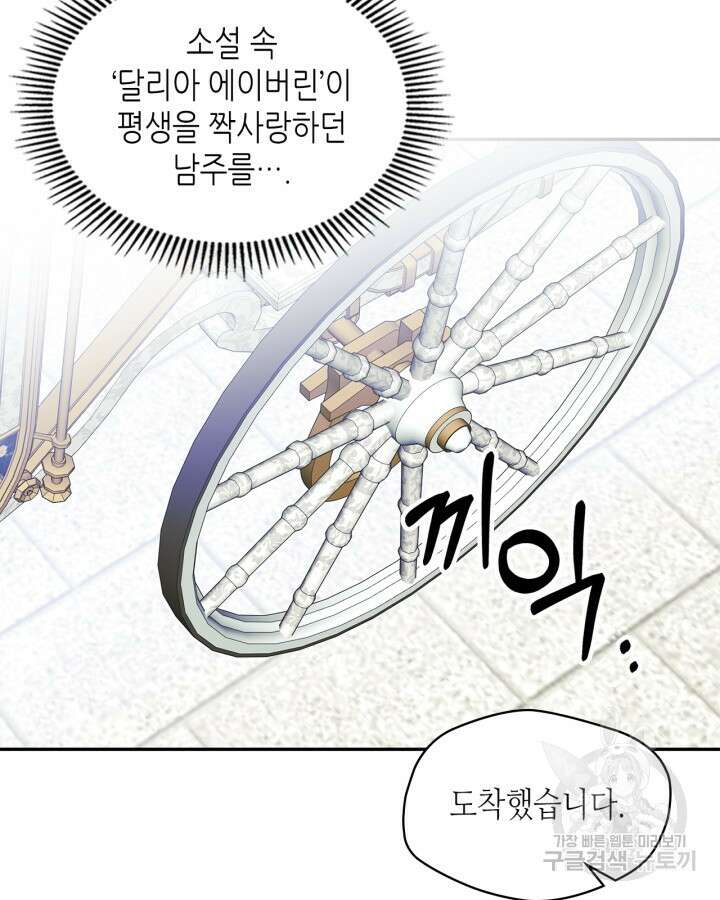 남주의 여자사람친구가 되었다 2화 8