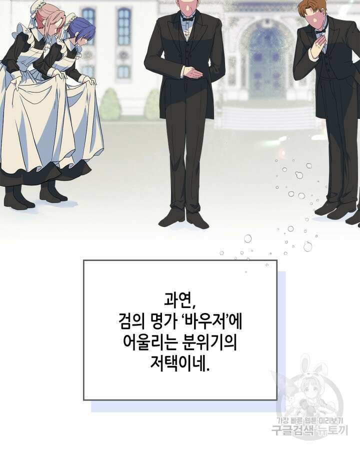 남주의 여자사람친구가 되었다 2화 11