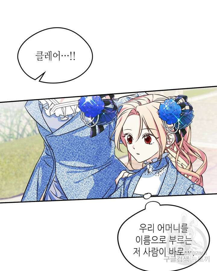 남주의 여자사람친구가 되었다 2화 16