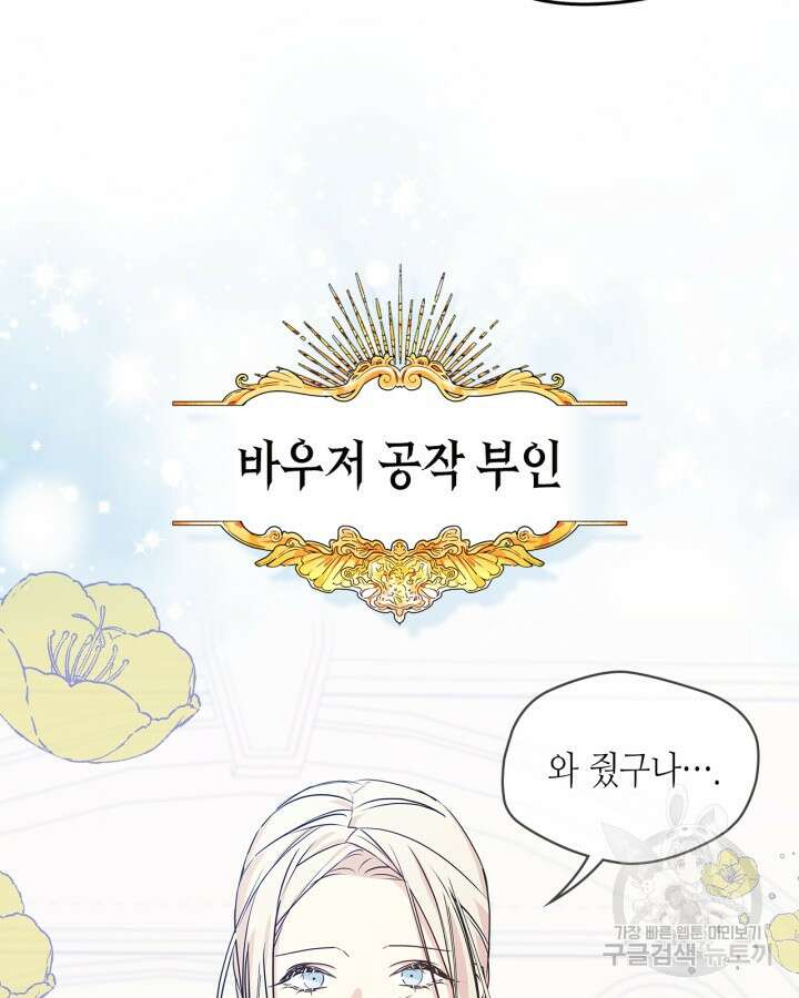 남주의 여자사람친구가 되었다 2화 17