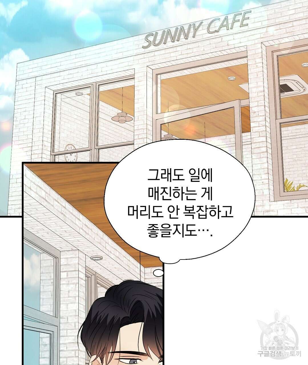 언더독 커넥션 52화 3