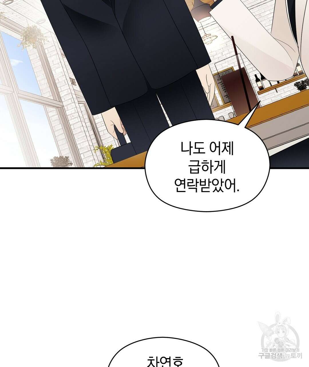 언더독 커넥션 52화 9
