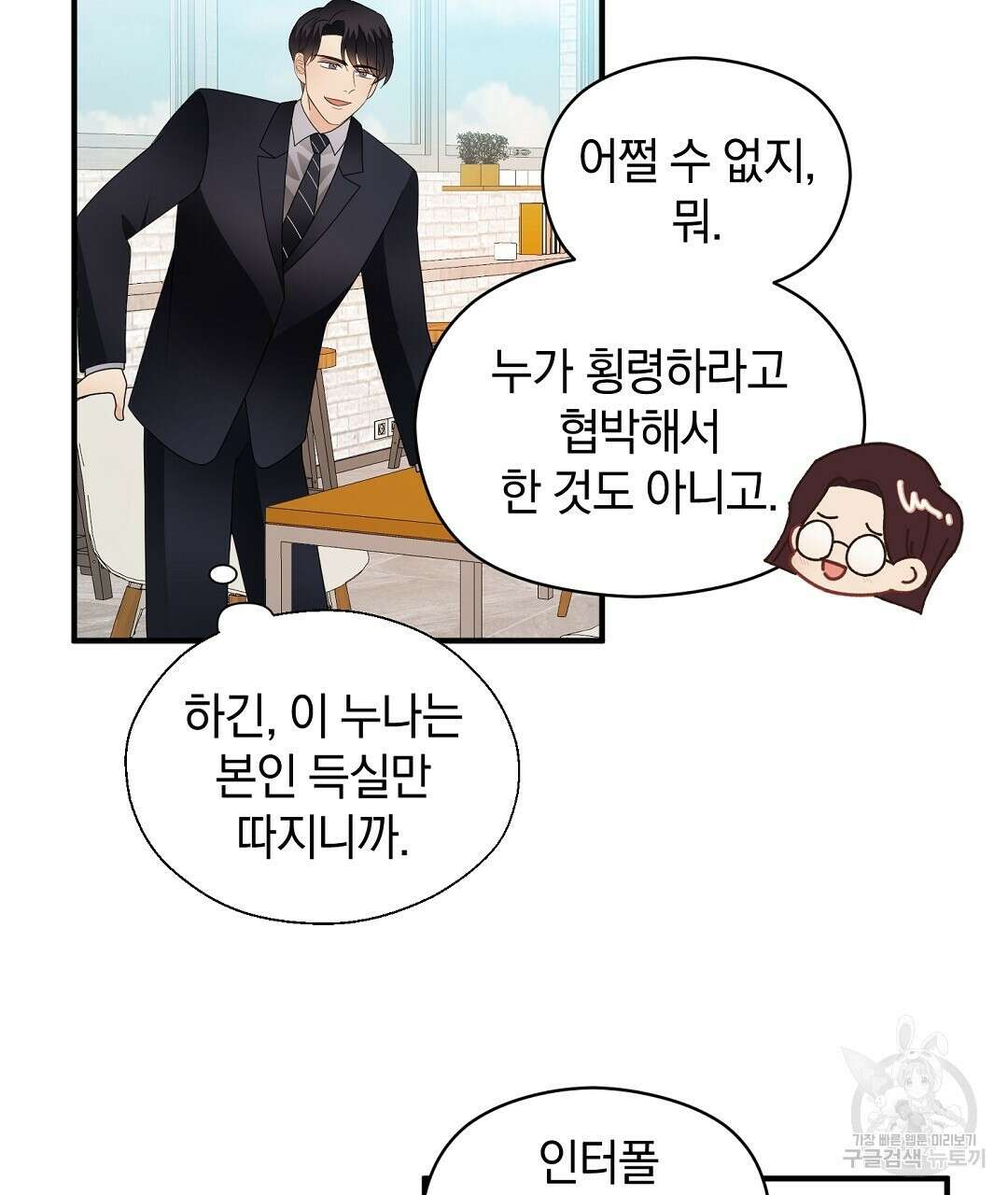 언더독 커넥션 52화 11