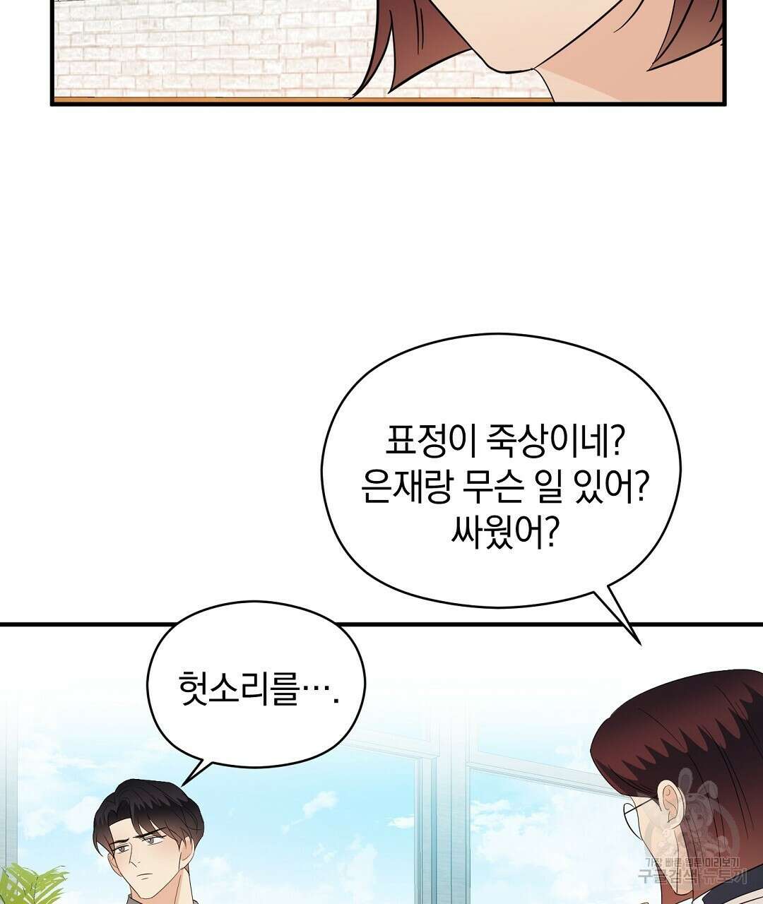 언더독 커넥션 52화 15