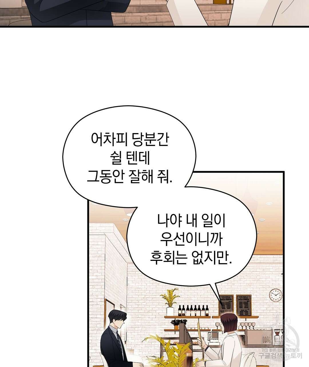 언더독 커넥션 52화 17
