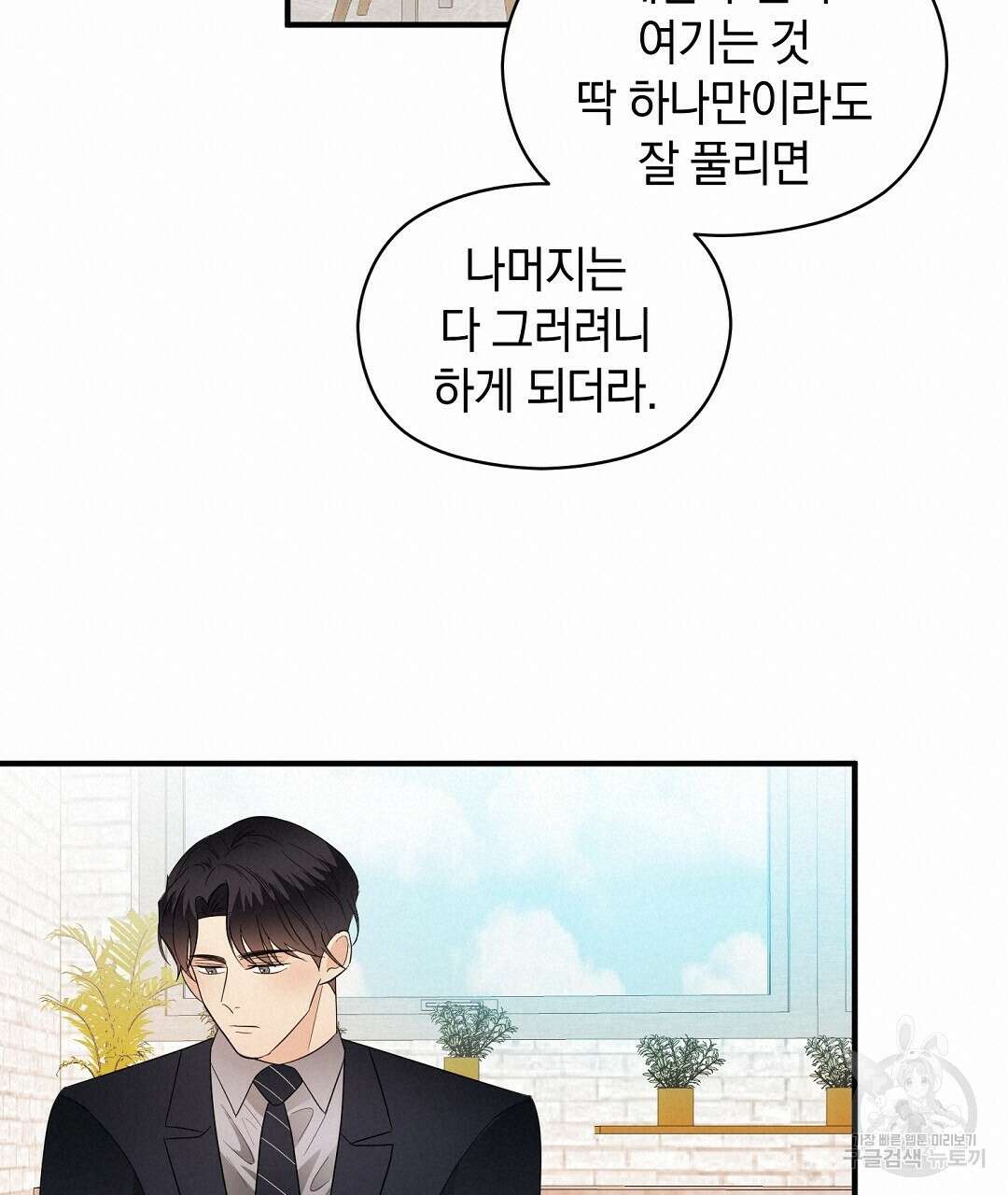 언더독 커넥션 52화 19