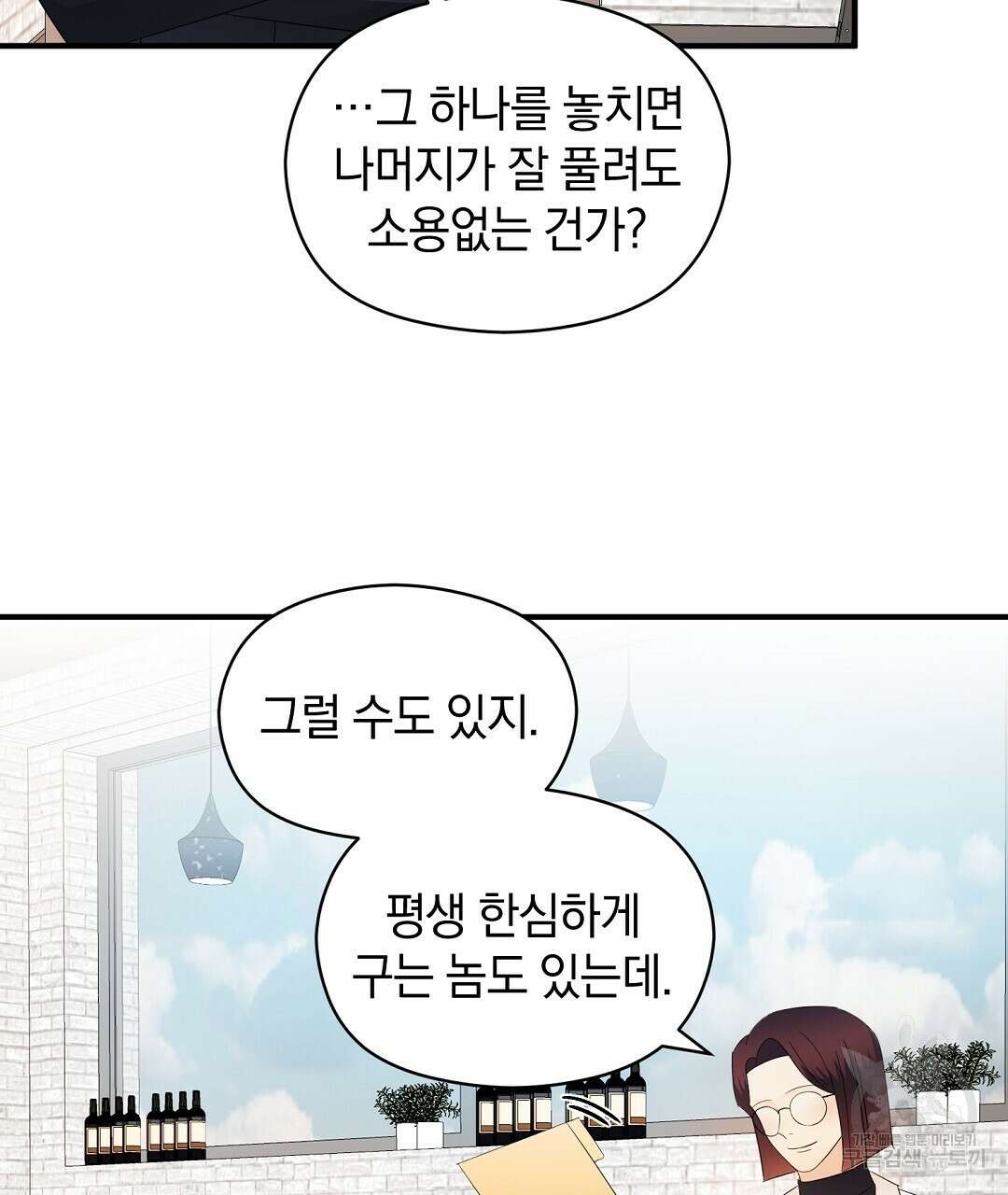 언더독 커넥션 52화 21