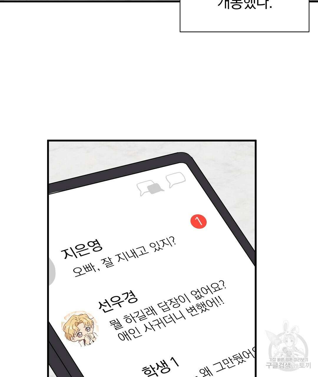 언더독 커넥션 52화 31