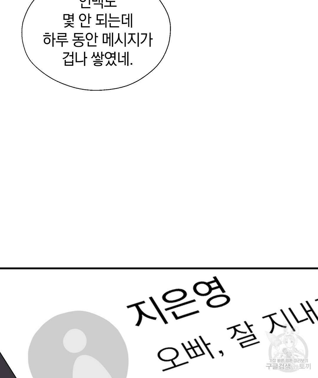 언더독 커넥션 52화 33