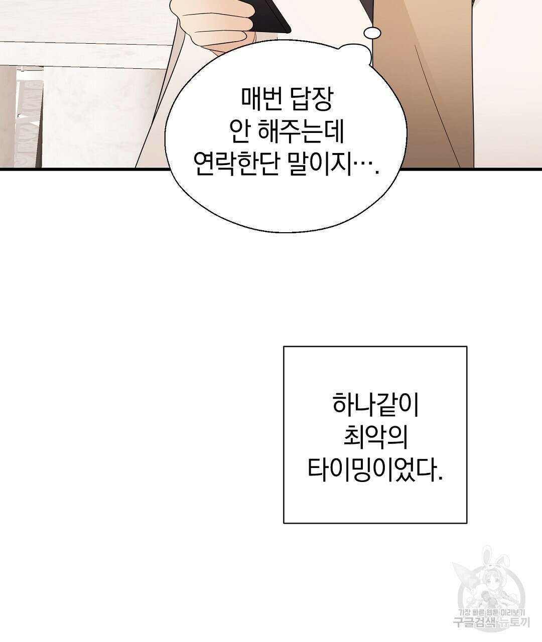 언더독 커넥션 52화 37