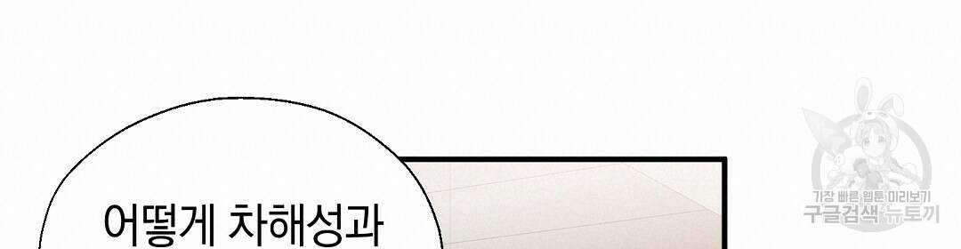 언더독 커넥션 52화 38