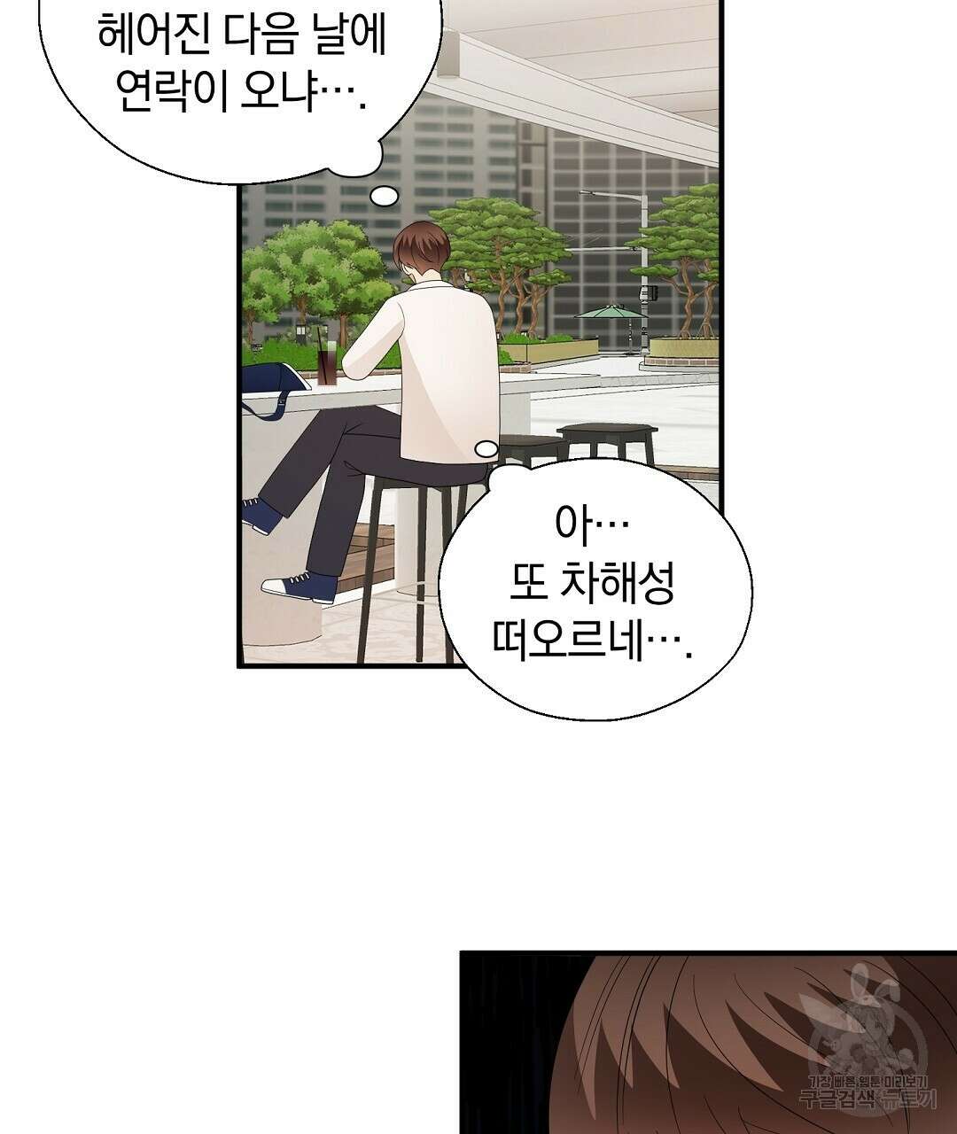 언더독 커넥션 52화 39