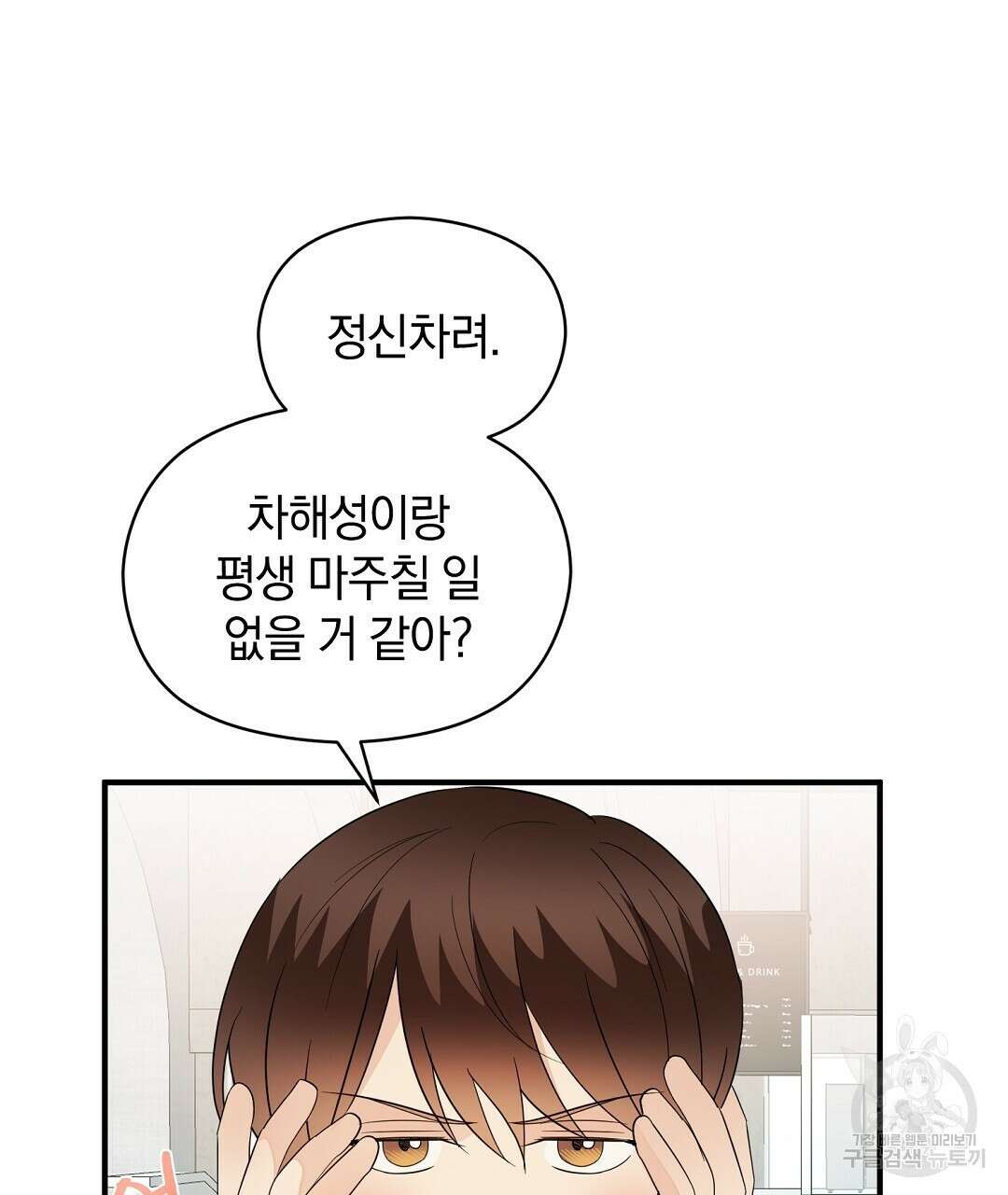 언더독 커넥션 52화 43