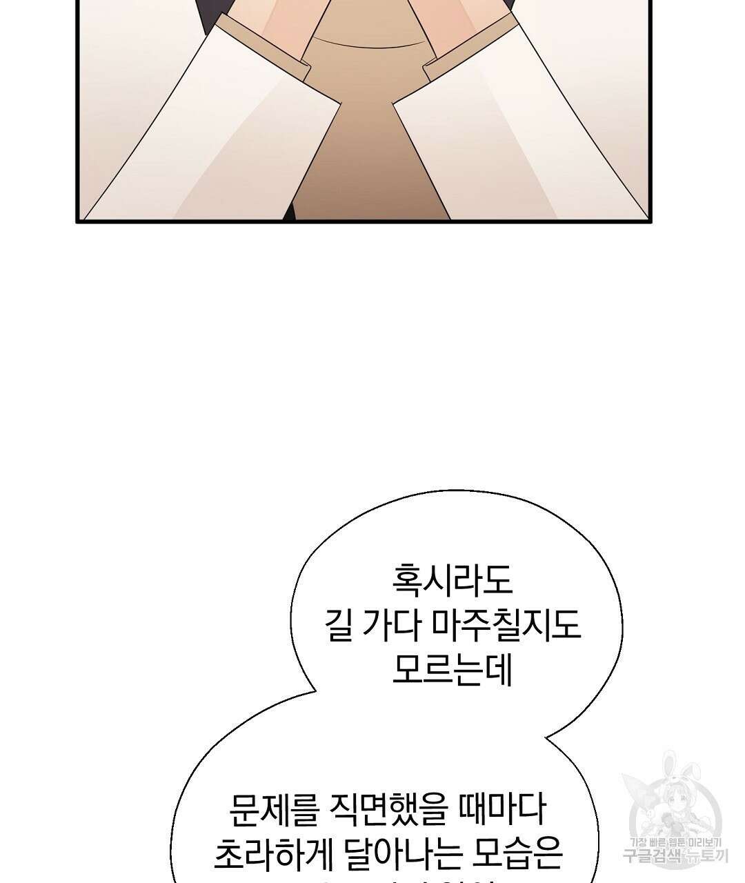 언더독 커넥션 52화 45