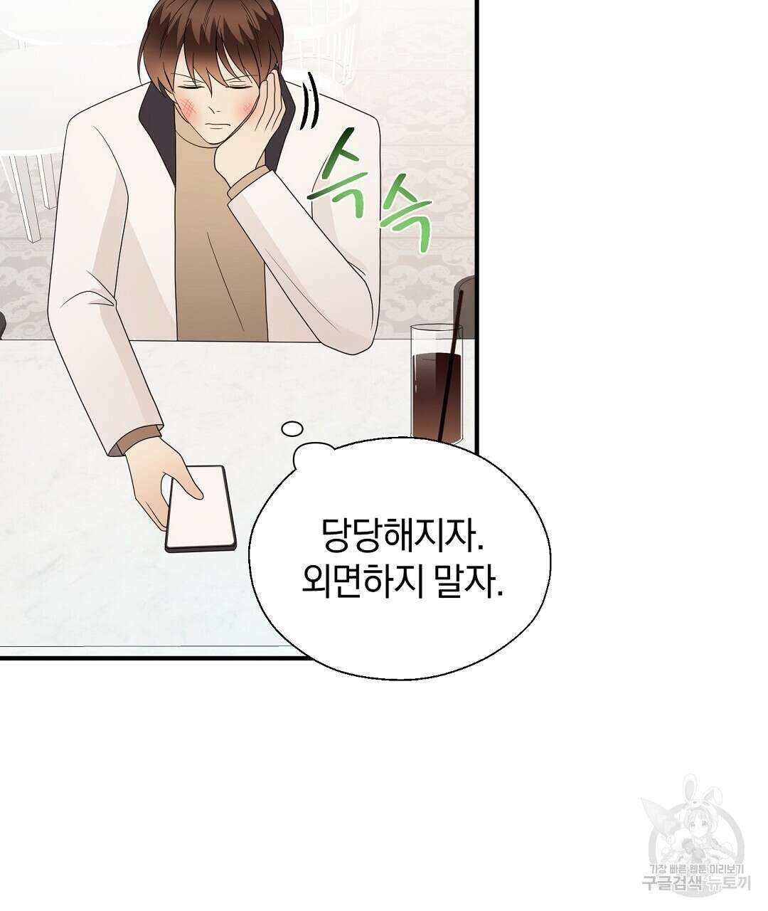 언더독 커넥션 52화 47