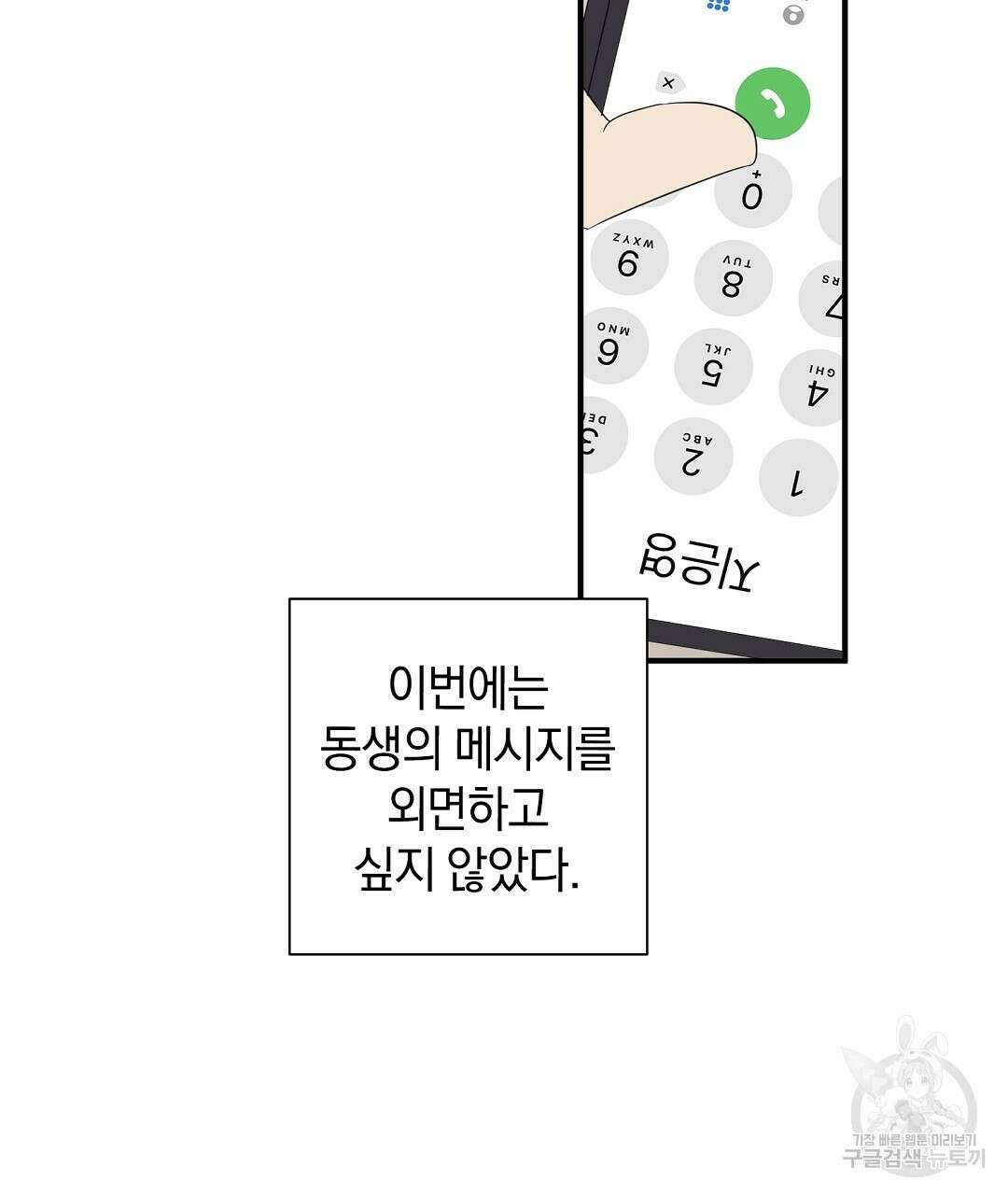 언더독 커넥션 52화 49