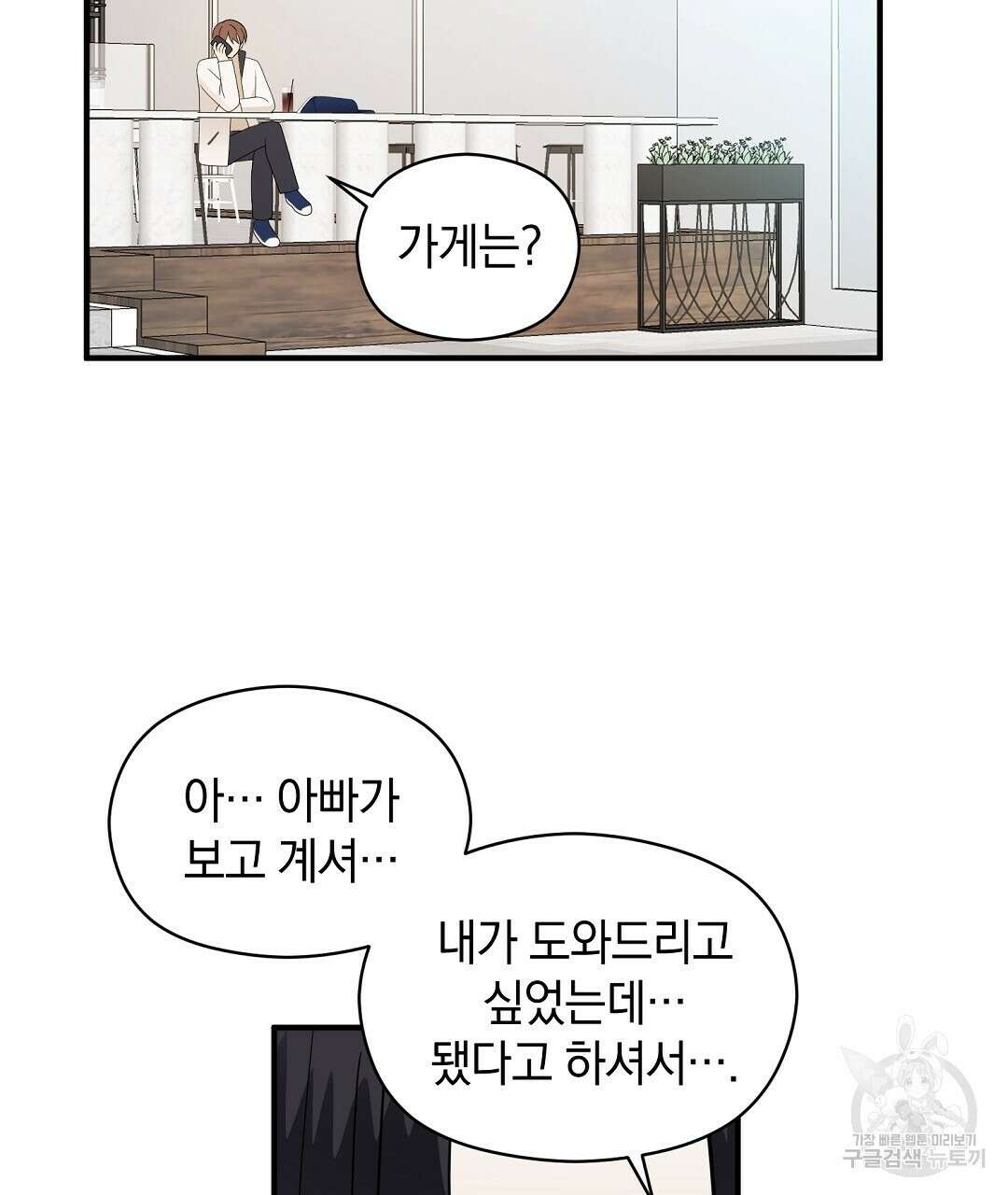 언더독 커넥션 52화 61