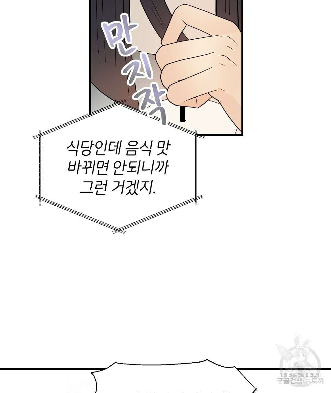 언더독 커넥션 52화 63