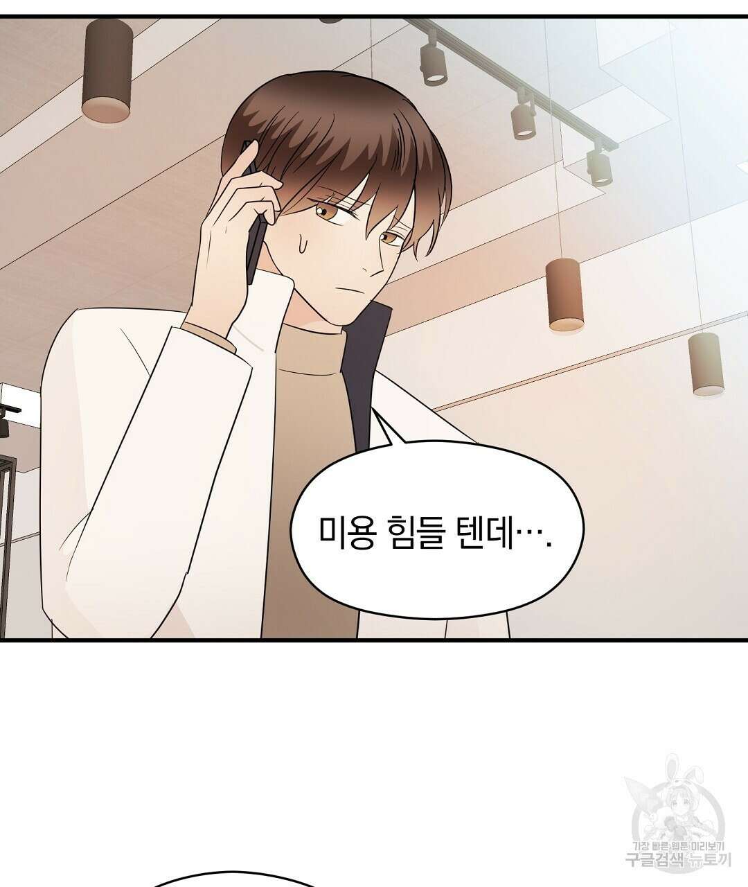 언더독 커넥션 52화 67