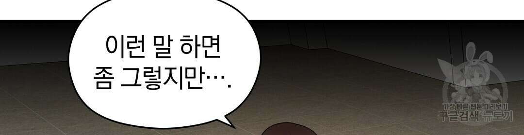 언더독 커넥션 52화 68