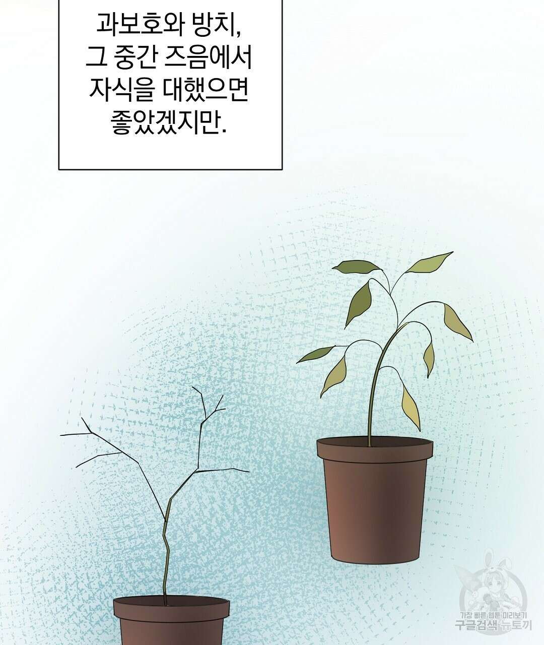 언더독 커넥션 52화 71