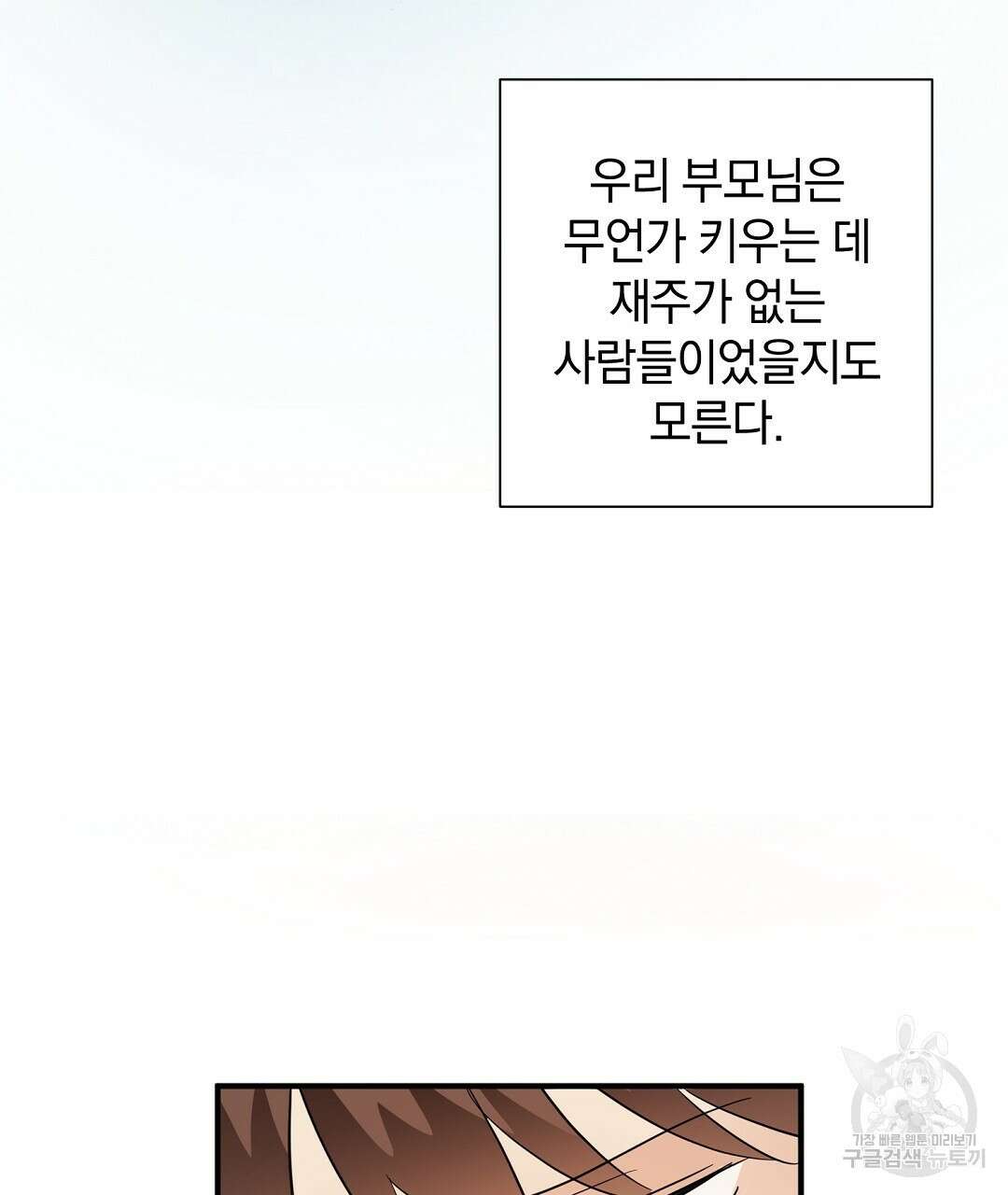 언더독 커넥션 52화 73