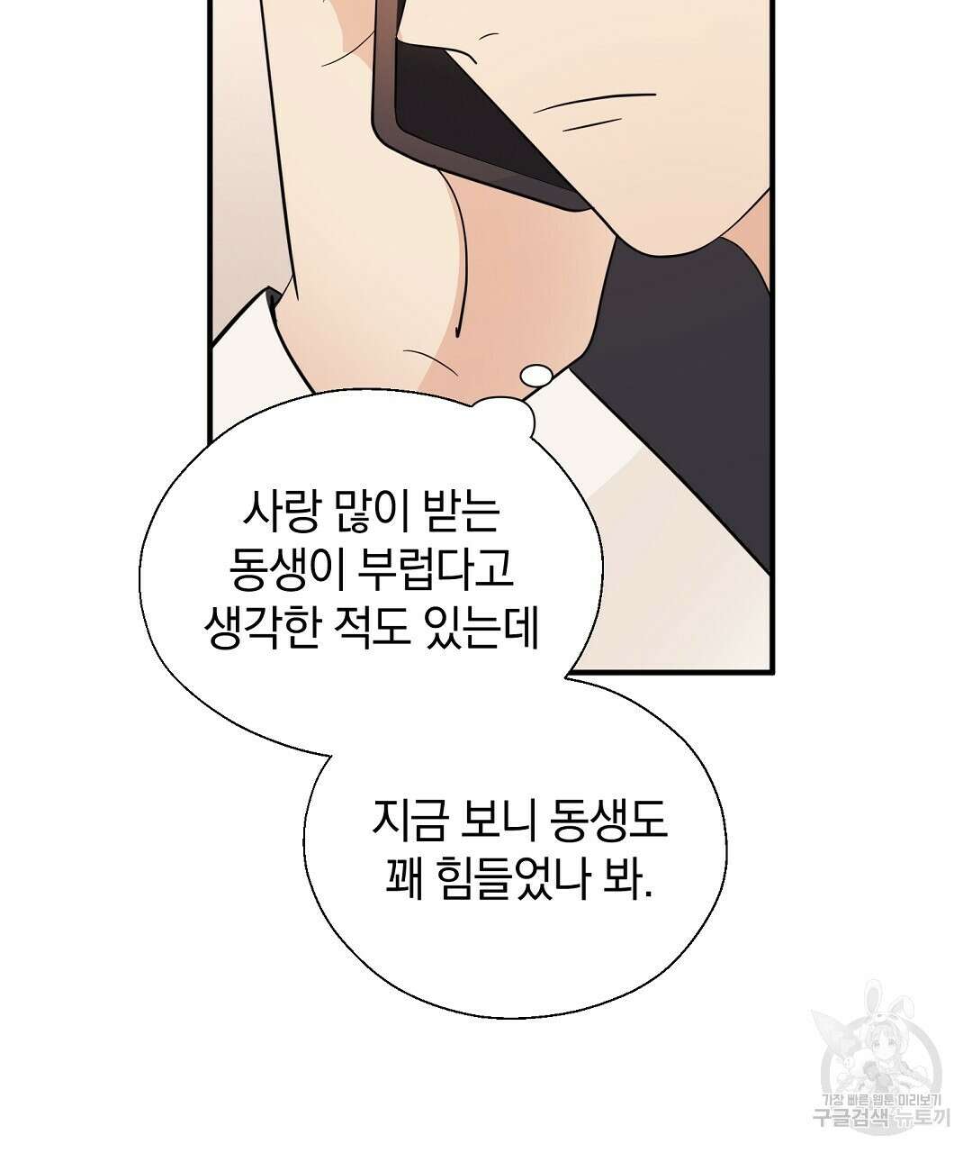 언더독 커넥션 52화 75