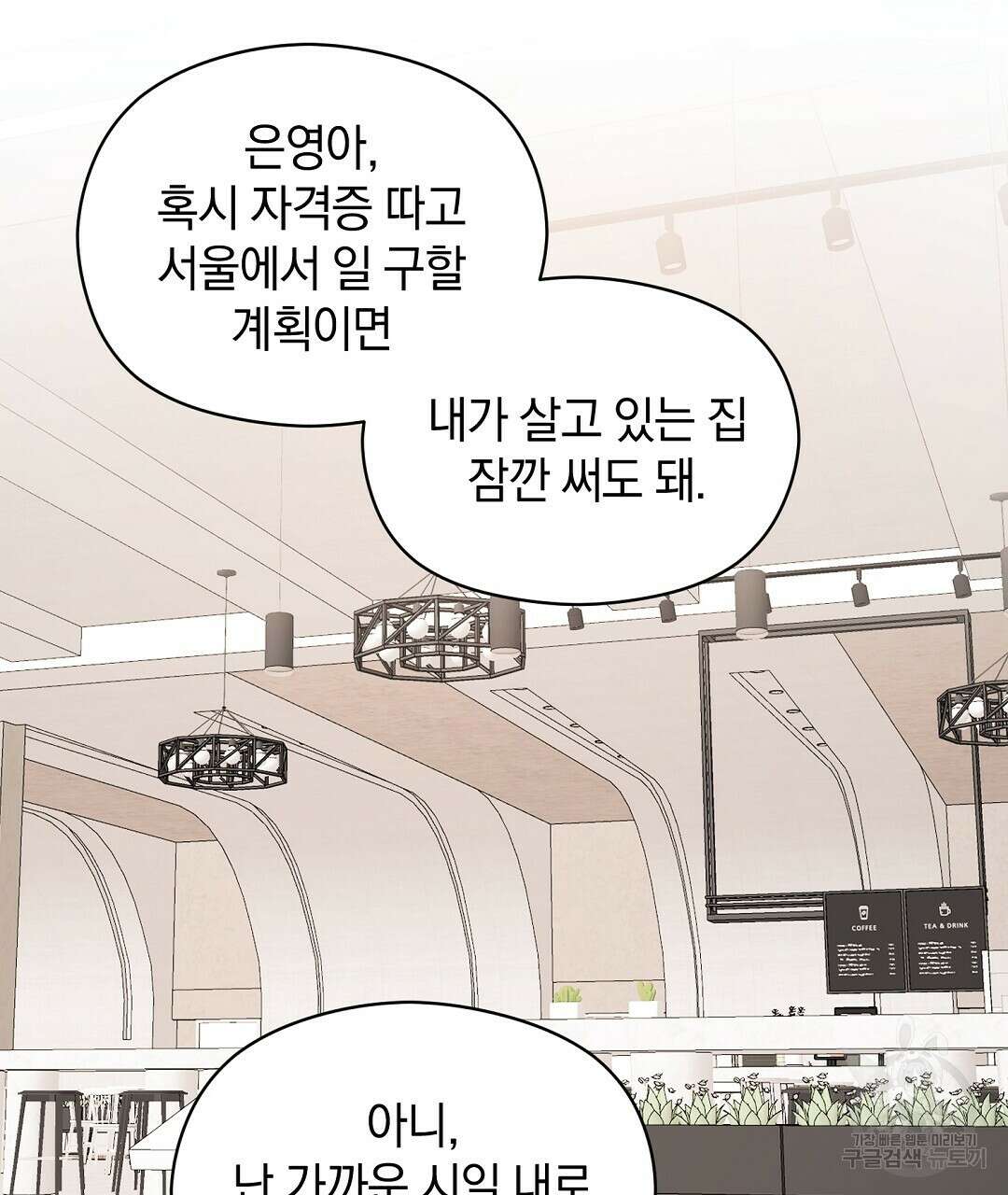 언더독 커넥션 52화 77