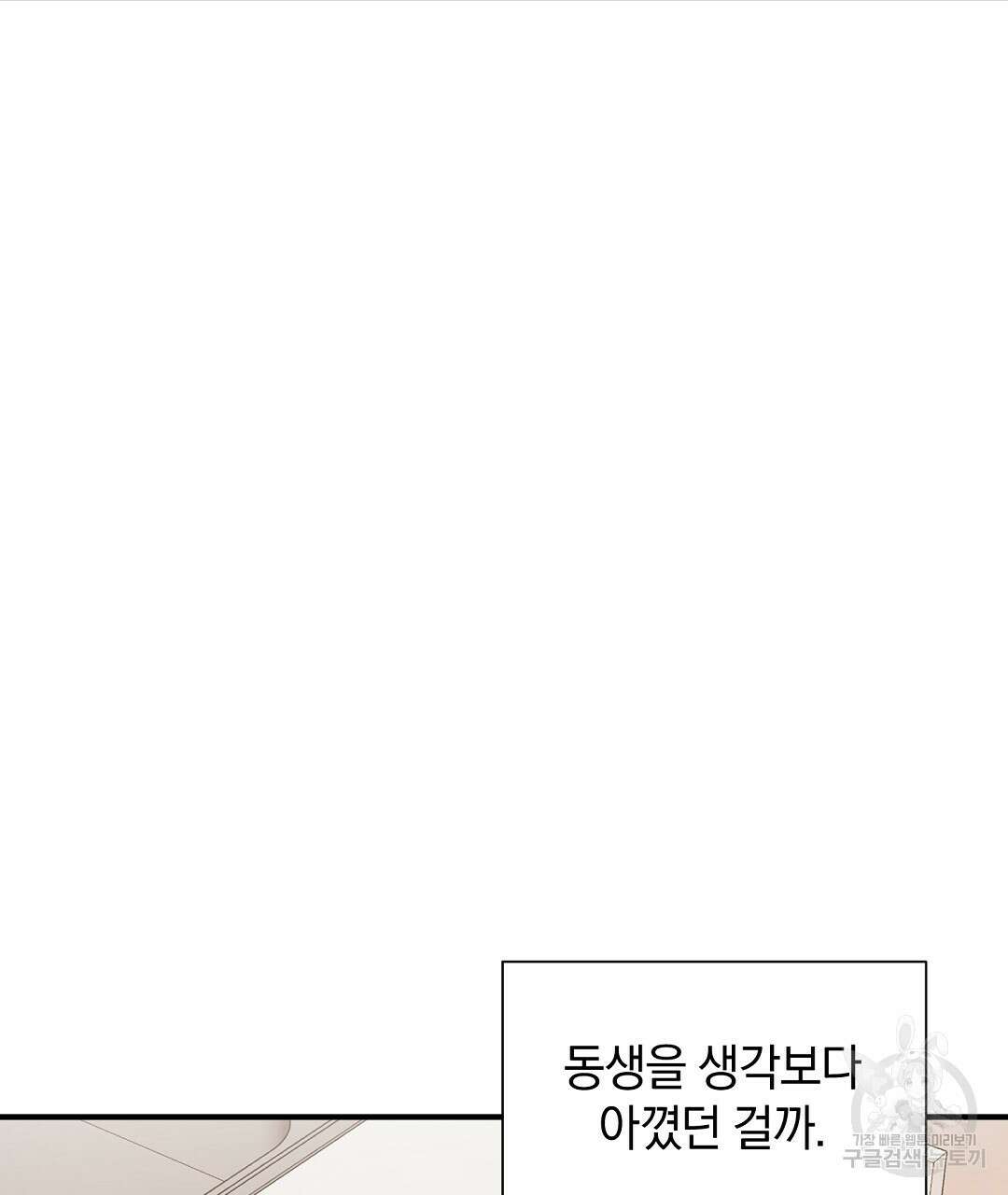 언더독 커넥션 52화 79