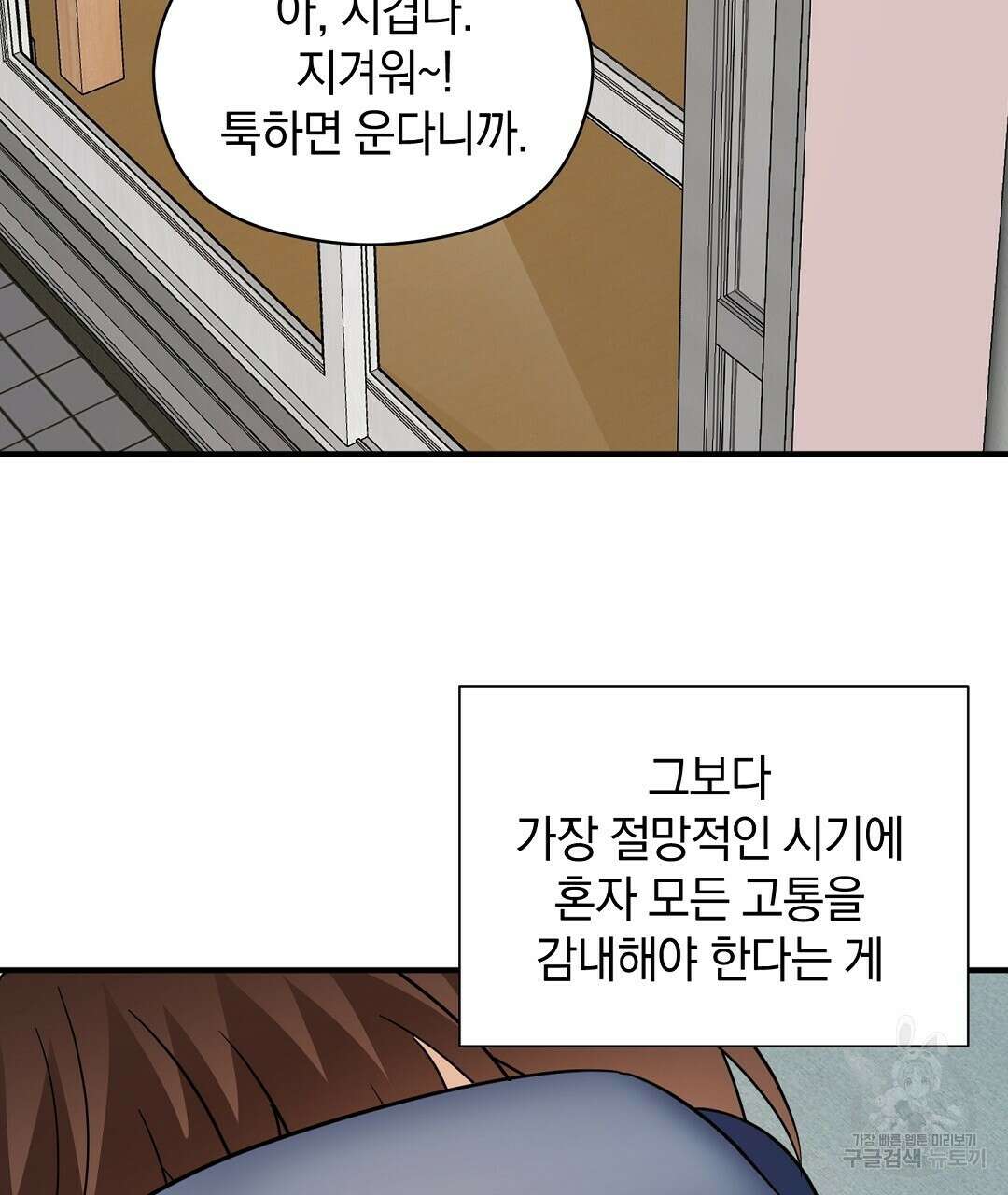 언더독 커넥션 52화 83