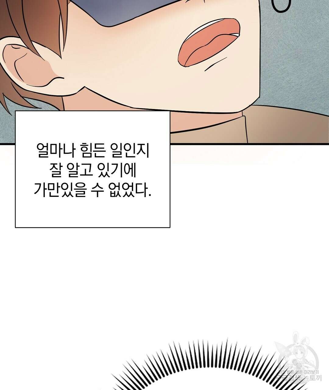 언더독 커넥션 52화 85