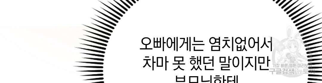 언더독 커넥션 52화 86
