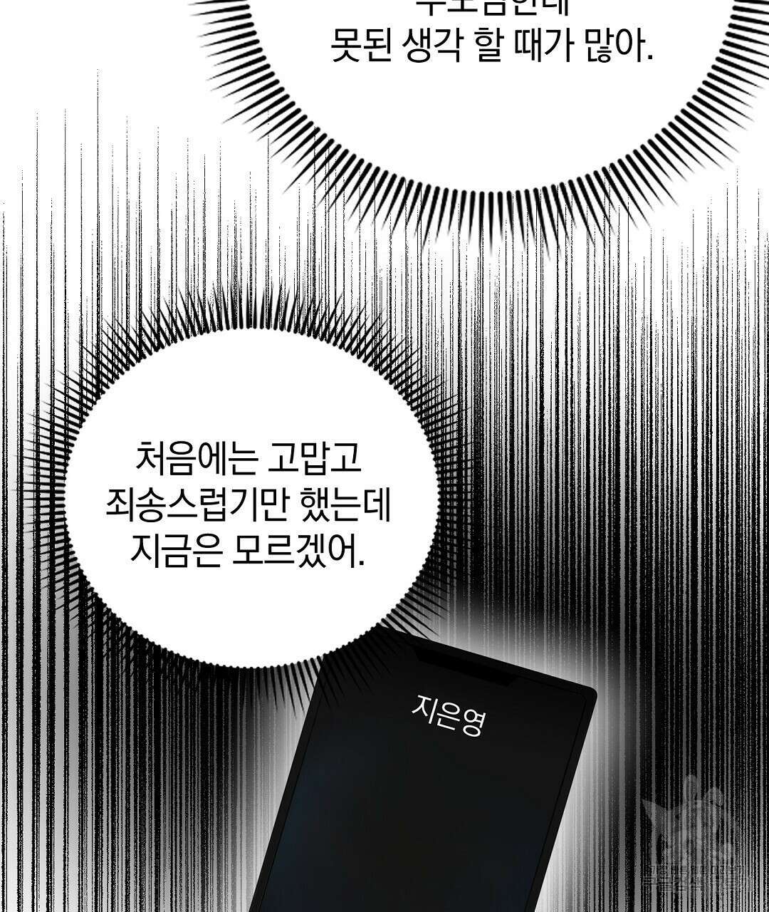 언더독 커넥션 52화 87
