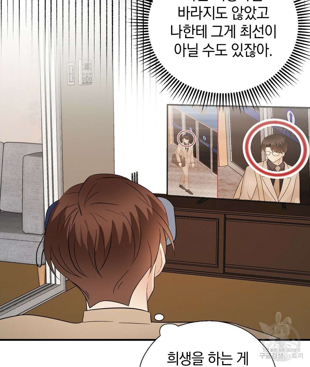 언더독 커넥션 52화 89