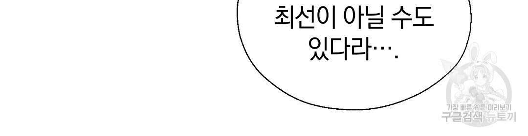 언더독 커넥션 52화 90