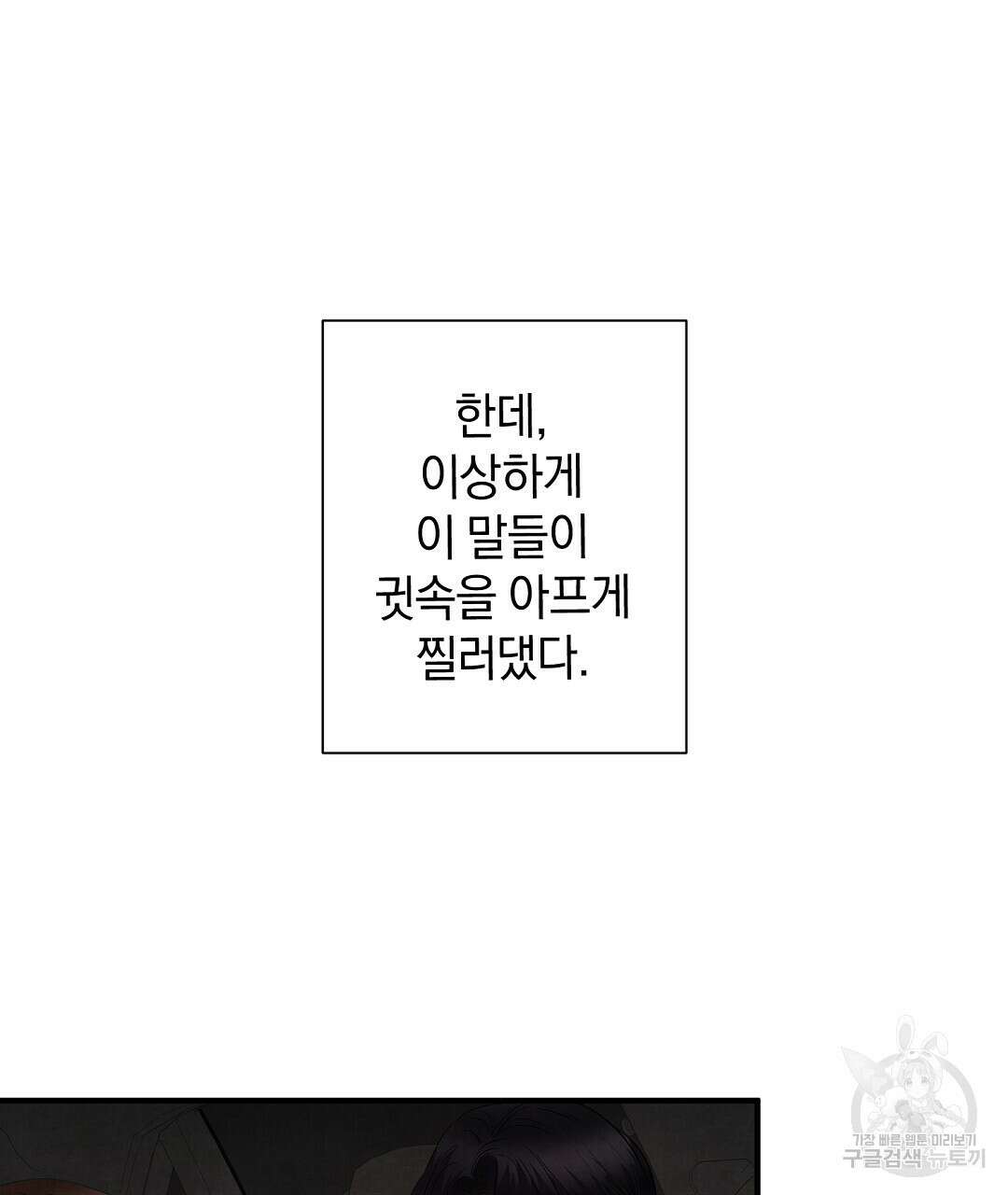 언더독 커넥션 52화 91