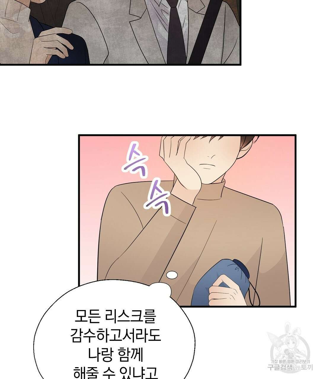 언더독 커넥션 52화 93