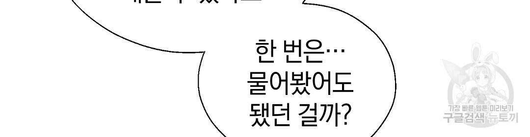언더독 커넥션 52화 94