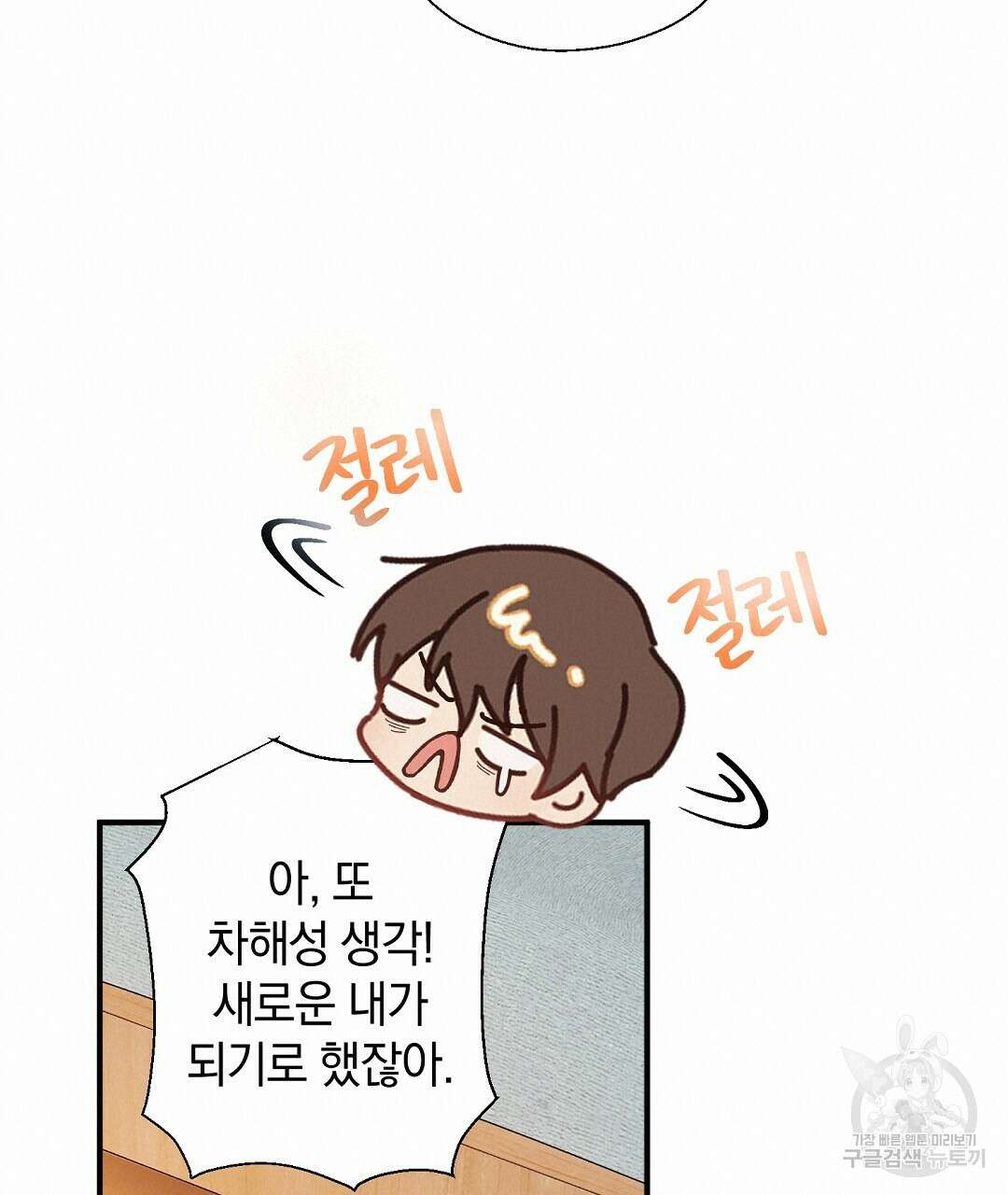 언더독 커넥션 52화 95