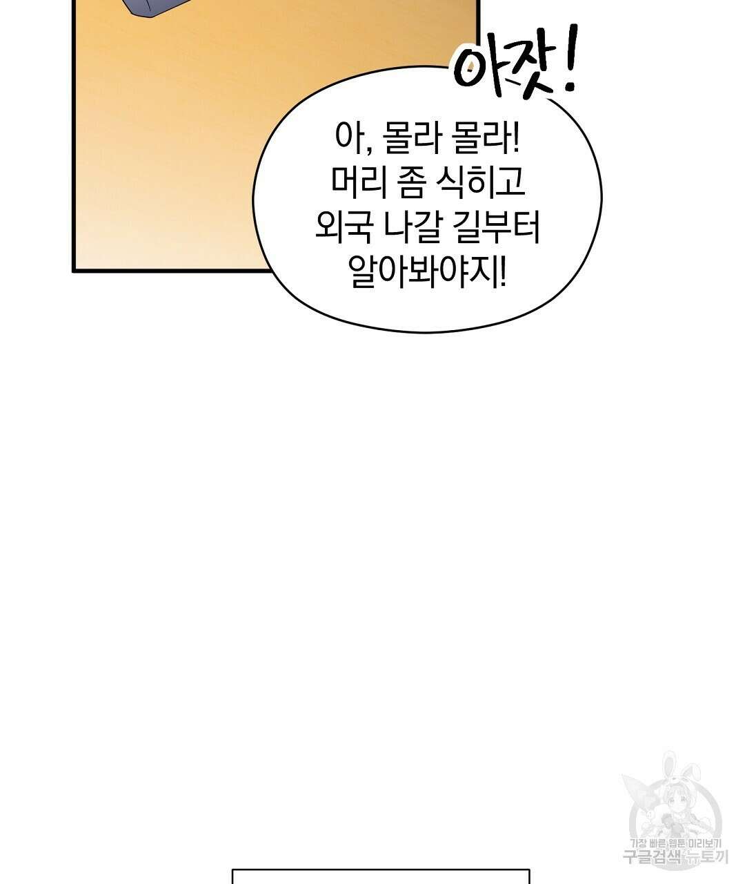 언더독 커넥션 52화 97