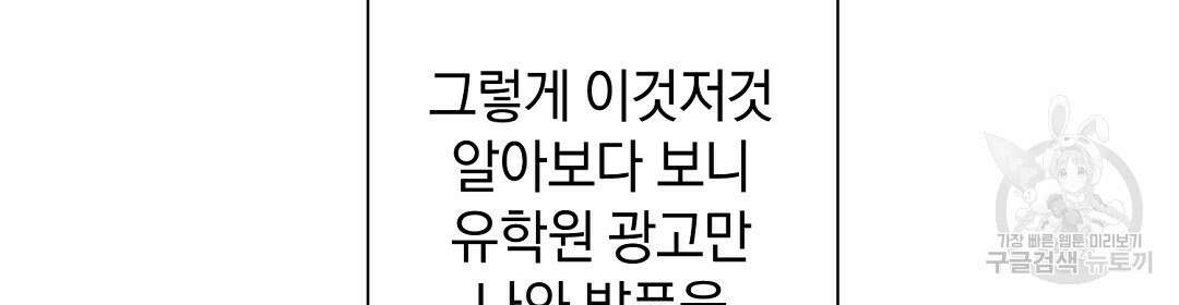 언더독 커넥션 52화 98