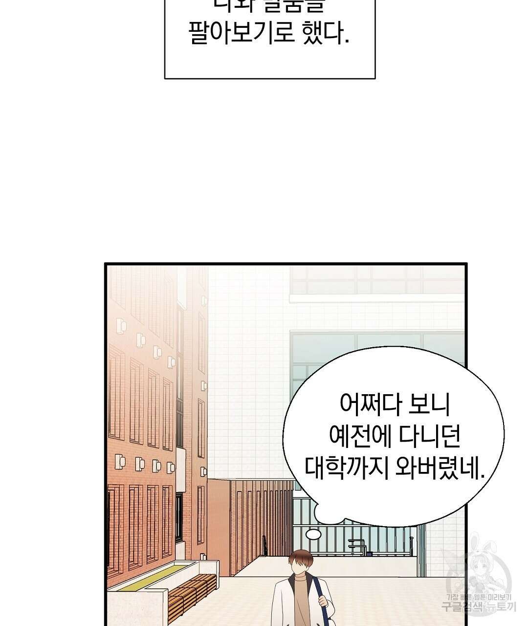 언더독 커넥션 52화 99