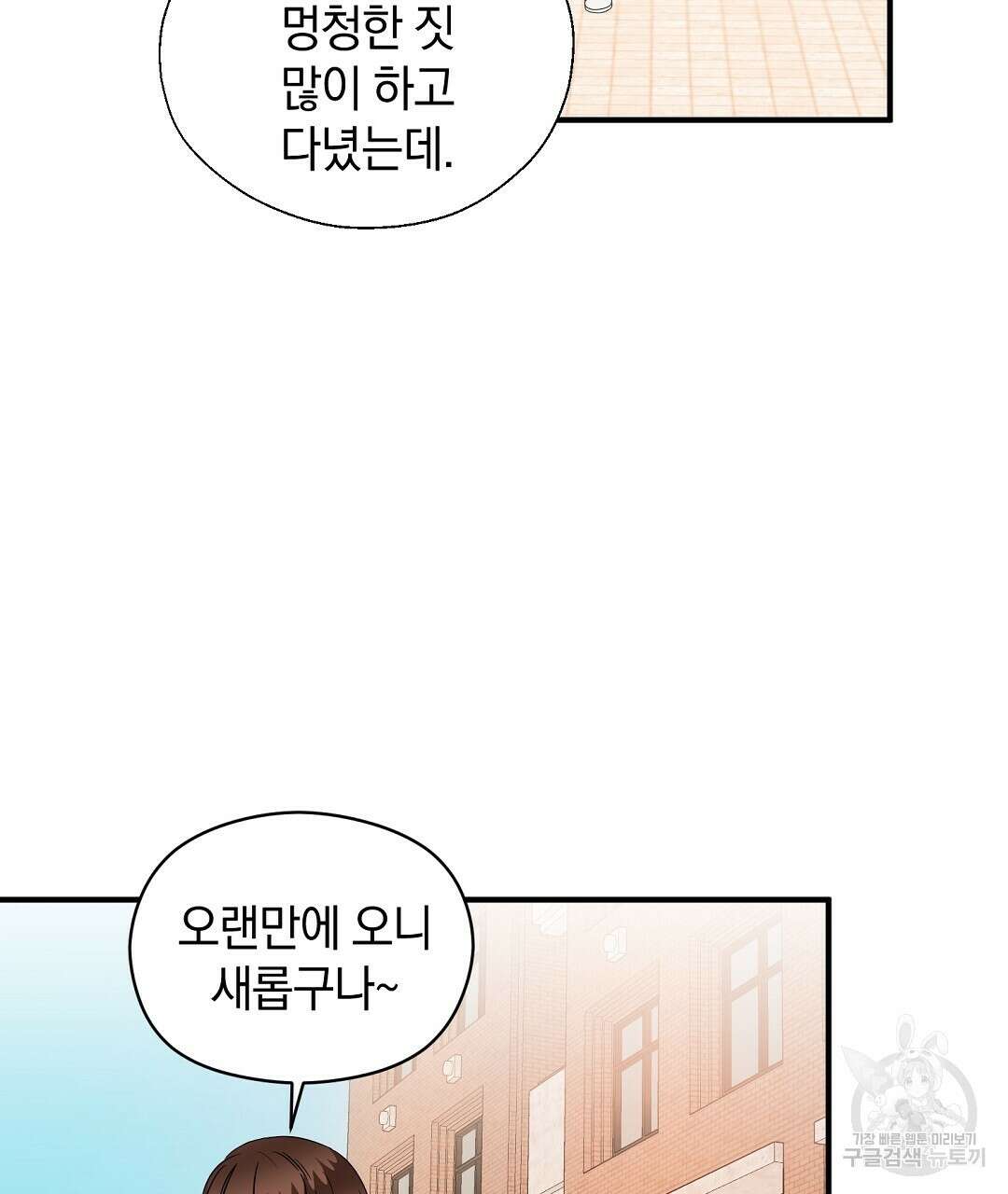 언더독 커넥션 52화 101