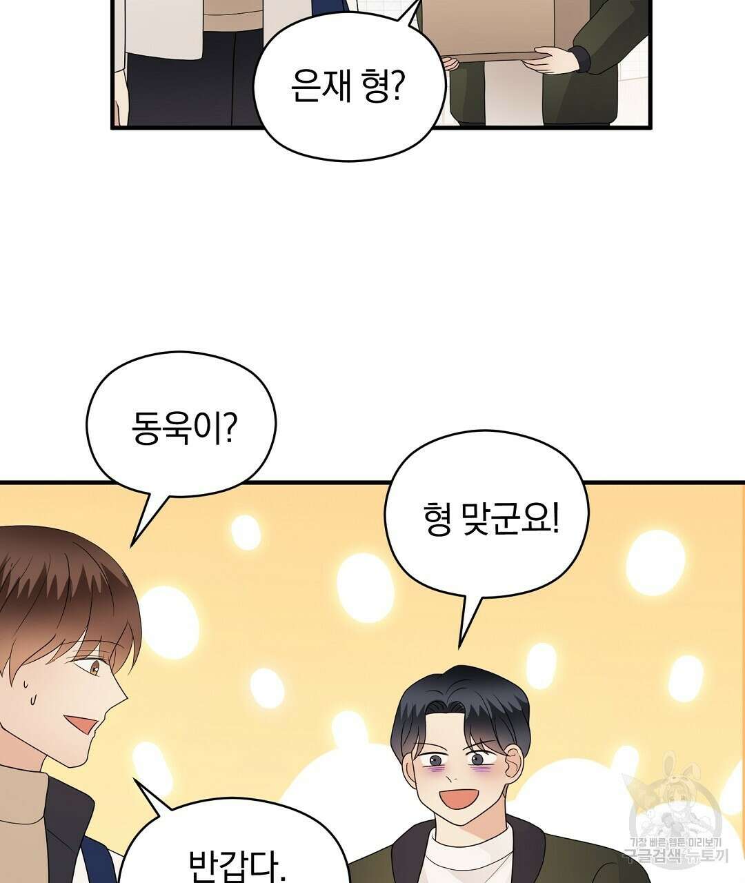 언더독 커넥션 52화 105