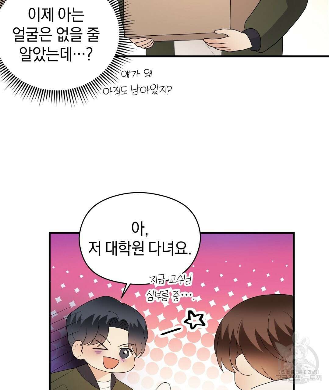 언더독 커넥션 52화 107