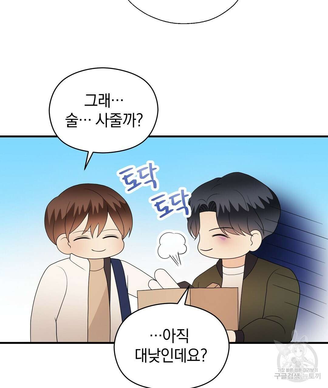 언더독 커넥션 52화 109