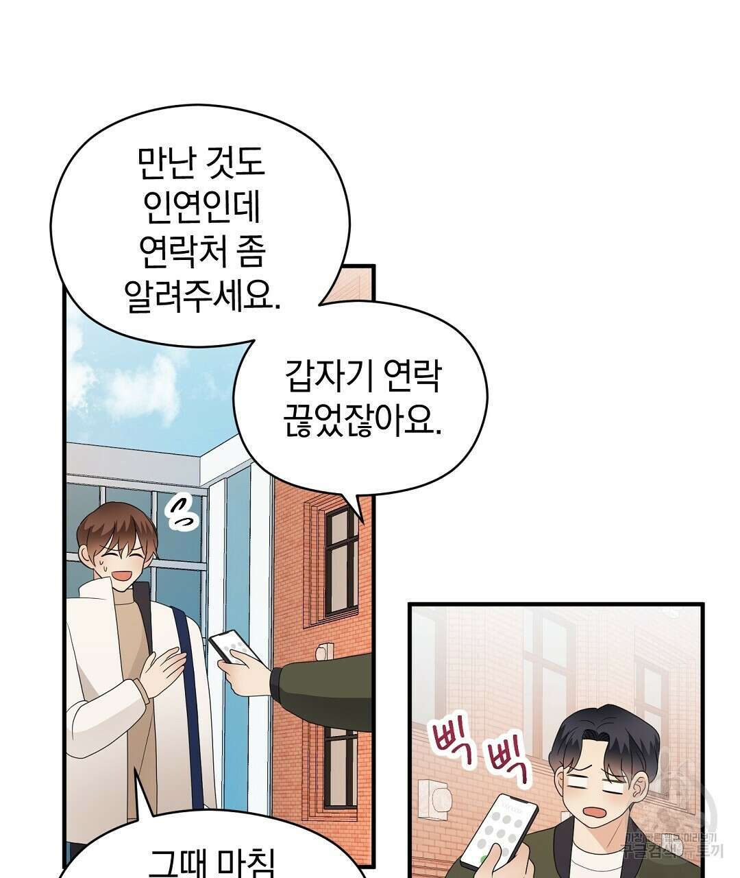 언더독 커넥션 52화 111