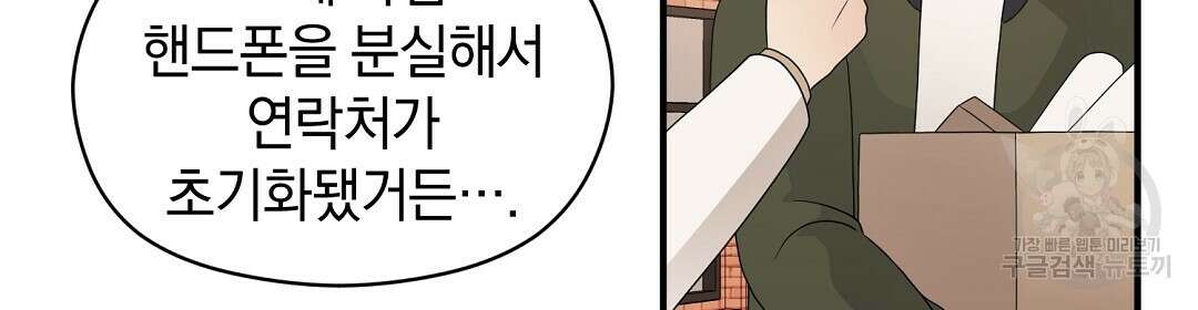 언더독 커넥션 52화 112