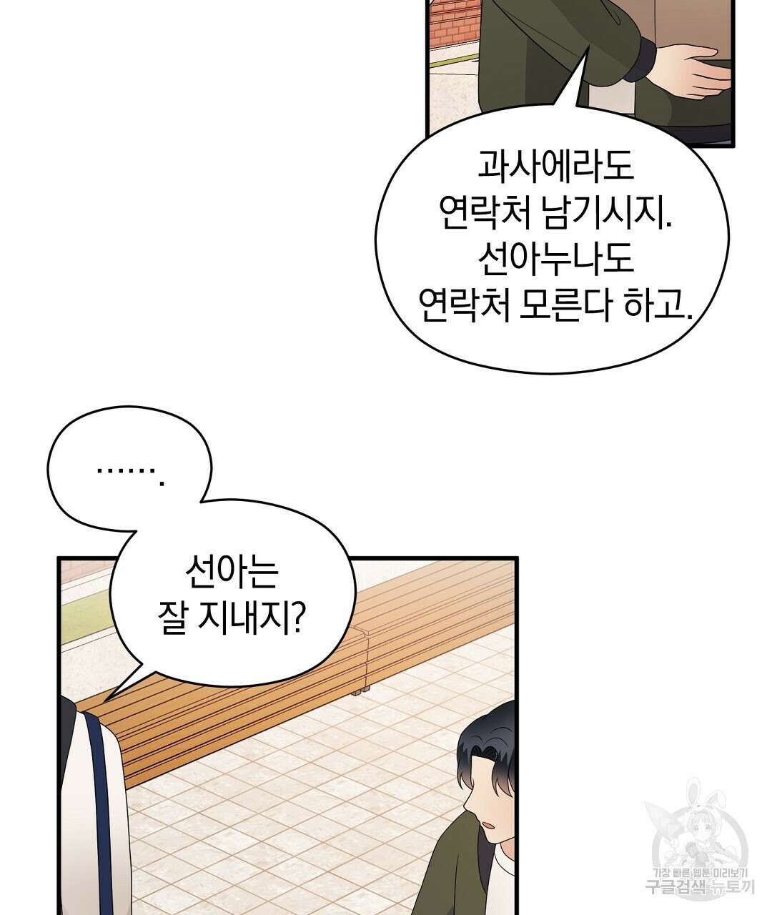 언더독 커넥션 52화 113