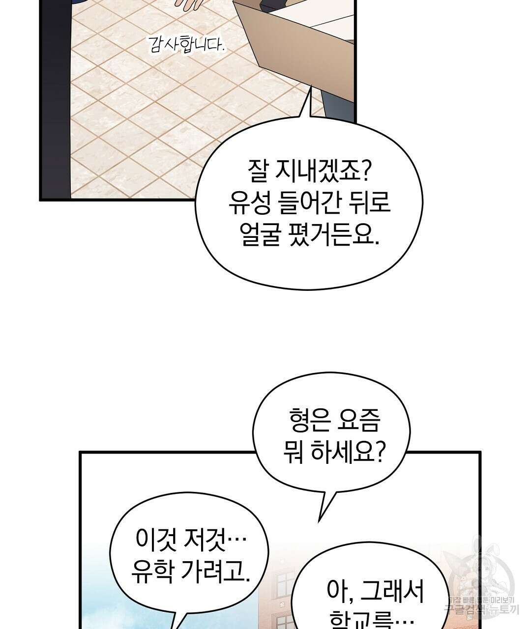 언더독 커넥션 52화 115
